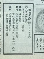 毎日夫人　1983年3月号