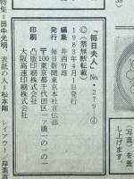 毎日夫人　1983年4月号