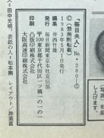 毎日夫人　1983年5月号