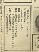毎日夫人　1983年6月号