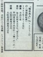 毎日夫人　1983年7月号