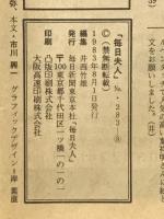 毎日夫人　1983年8月号