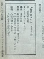 毎日夫人　1983年10月号