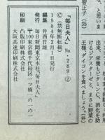 毎日夫人　1984年2月号