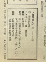 毎日夫人　1984年4月号