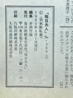 毎日夫人　1984年3月号