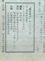 毎日夫人　1984年5月号