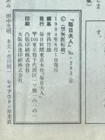 毎日夫人　1984年6月号