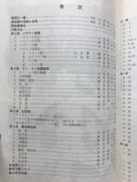 パラワン島の人と自然　関西学院大学第一次パラワン島学術探検報告書