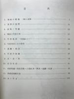 窯業民俗資料調査報告 : 常滑市