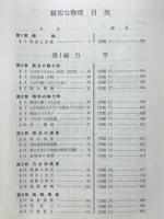 親切な物理