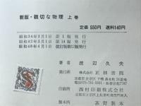 親切な物理