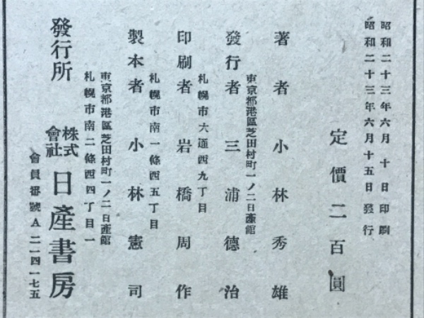 続々文芸評論　小林秀雄　函　昭和9年初版　装幀 青山二郎　芝書店　函補修　本文良 文芸評論(小林秀雄 著) / 古本、中古本、古書籍の通販は「日本の