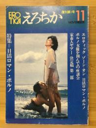 えろちか　復刻第1号　