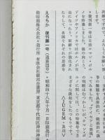 えろちか　復刻第1号　