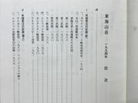 東海山岳