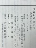 東海山岳
