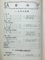 高校化学B　教科書レーダー