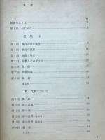 数学　NHK大学講座
