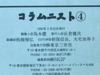 コラムニスト4　ハートofギャンブル