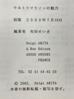 ウルトラマラソンの魅力