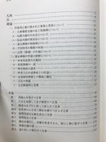 道元禅師学道用心集講話 : 東洋の道の真諦