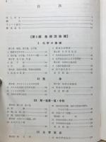 化学　チャート式