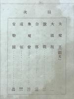失楽園物語　通俗世界文学第一編