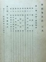 新肥後史話