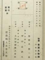 新肥後史話