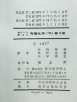 有機化学
