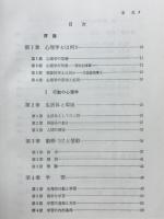 入門心理学