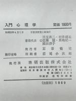 入門心理学