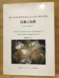オーストラリアとニュージーランドの気象と気候
