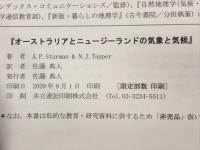 オーストラリアとニュージーランドの気象と気候