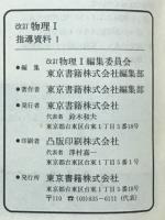 物理1指導資料
