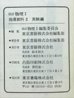 物理1指導資料