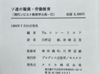 ソ連の職業・労働教育