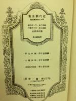近代劇全集 17　仏蘭西