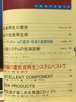 低音がでなきゃオーディオじゃない　SOUND TOPS別冊No.12