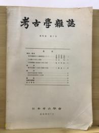 考古学雑誌 = Journal of the Archaeological Society of Nippon