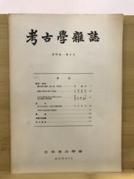 考古学雑誌 = Journal of the Archaeological Society of Nippon