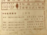 中学生の数学