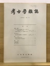 考古学雑誌 = Journal of the Archaeological Society of Nippon