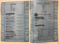 ミステリマガジン　1971年7月号　No.183