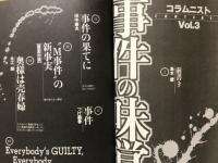 コラムニスト3　事件の味覚