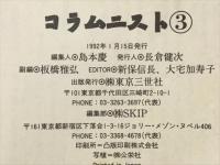 コラムニスト3　事件の味覚