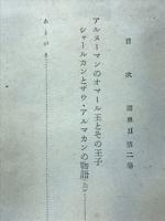 アラビア千一夜物語　バートン版