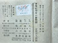 アラビア千一夜物語　バートン版
