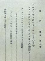 アラビア千一夜物語　バートン版